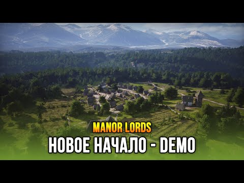 БОЛЬШАЯ ДЕРЕВНЯ! - Manor Lords / Полное прохождение Демо