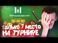 ИДЕМ ЗАБРАТЬ 1 МЕСТО на ТУРНИРЕ по WARFACE! СТРИМ с ДОШИРАКАМИ