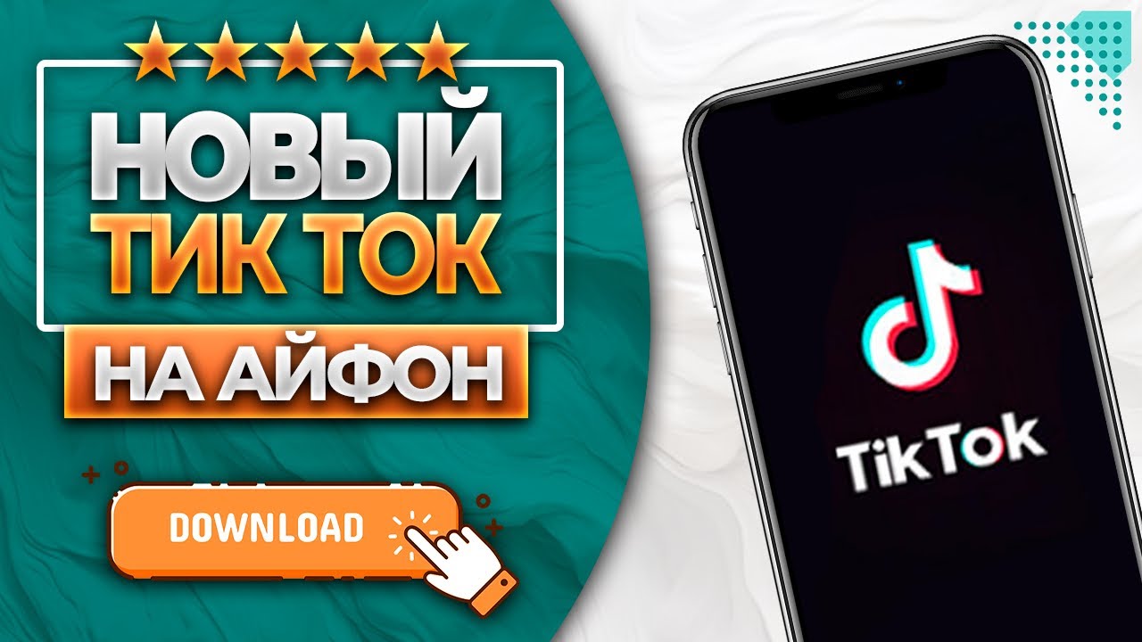 Рабочий тик ток мод последняя. TIKTOK Mod. Мод на рабочий TIKTOK 2400.