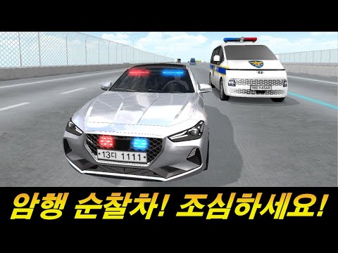 암행순찰차 타봤습니다. 바로 이거야!