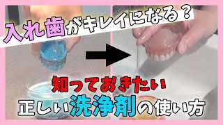 「知っておきたい！正しい洗浄剤の使い方」