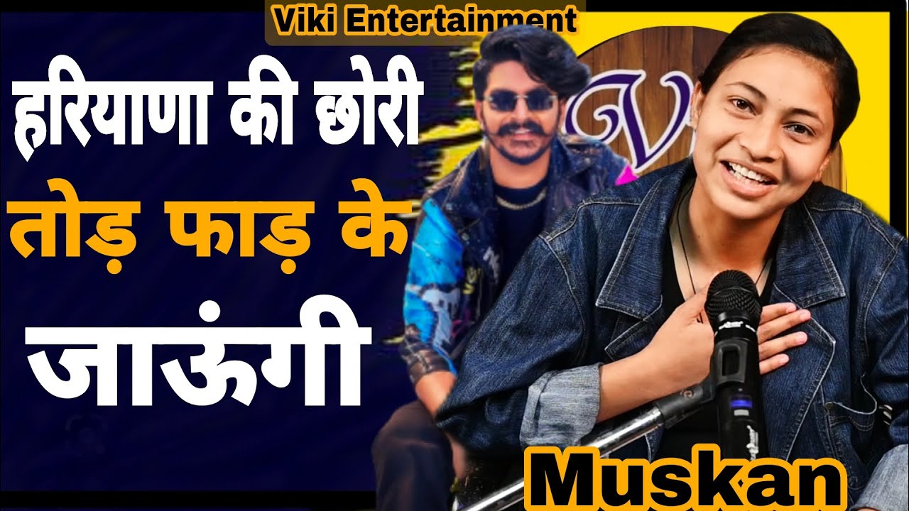 हरियाणे की छोरी गजब  शायरी Muskan Best Haryanvi Shayri | Viki Entertainment New 2022