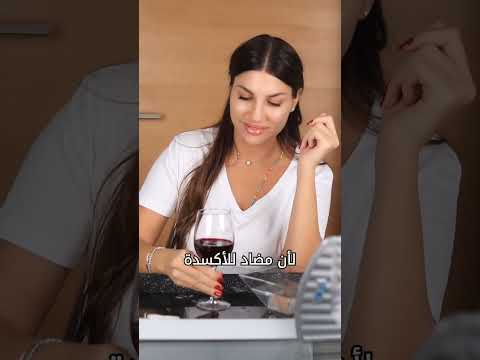 النبيذ الأحمر عالوجه    