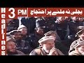 Watch Bijli Na Milny Par Ehtjaj - Headlines 3PM - 1 January 2018 | ATV Online In HD