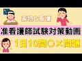 【第二弾】准看護師試験対策動画〜薬物と看護〜聞くだけ！