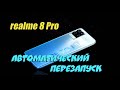 📞 Как включить автоматическую перезагрузку в телефоне realme 8 Pro