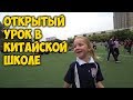 ОТКРЫТЫЙ УРОК В КИТАЙСКОЙ ШКОЛЕ. ПОДНЯТИЕ ФЛАГА 🇨🇳 СТОЛОВАЯ. КАНАДСКАЯ🍁ЯЗЫКОВАЯ ШКОЛА В ГУАНЧЖОУ.