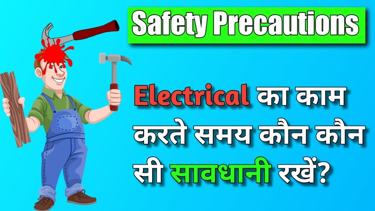 Basic Electrical Safety in the Workplace Electrical Safety in Hindi Electrical Safety YouTube