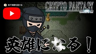 Web3ゲームをゲームキャラが実況！ #cryptofantasy 【声優がWeb3ゲーム実況】