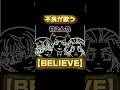 【東リベ】不良が「BELIEVE」を歌ったらwww #声真似