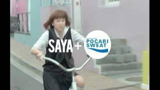 Pocari Sweat - Youth Sweat Beautiful (Drama)