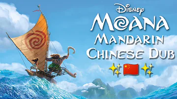 Moana - We Know the Way (Mandarin Chinese)