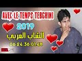 Cheb Laarbi Avec Le Temps Audio Officiel