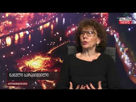პალიტრანიუსის \u0026#039;\u0026#039;რუბრიკაში\u0026#039;\u0026#039; ბლიცინტერვიუ კითხვებს ნანული სარაჯიშვილი პასუხობს
