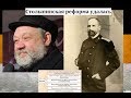 Столыпинская реформа удалась