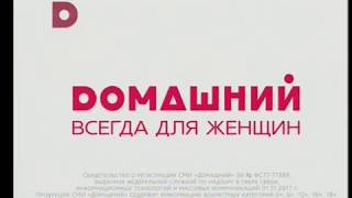 Начало эфира после профилактики телеканала 41 - Домашний (Екатеринбург) 17.01.2018