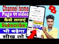 Youtube Home Page Par Video Kaise Lagaye | YouTube Ke Home Page Par Bada Wala Video Kaise Set Karen