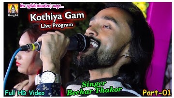 BECHAR THAKOR II NEW LIVE PROGRAM II KOTHIYA GAM PART=01 II FULL HD VIDEO