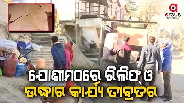 Joshimath Declared Landslide And Subsidence-Hit Zone, Relief And Rescue Ops Intensify