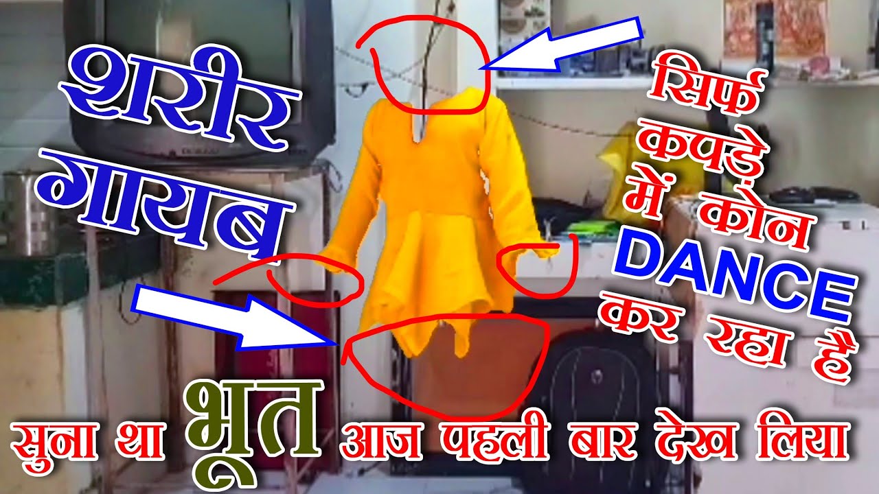 Bhoot bali video. kinemaster ke tool ka upyog. sirf kapdo ka dance. dance bali video.