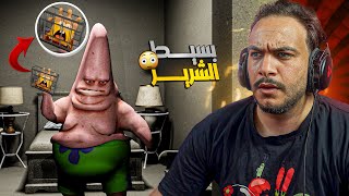 بسيط الشرير خطفني و خطف سبونج بوب 😱|Potrick Snap screenshot 4