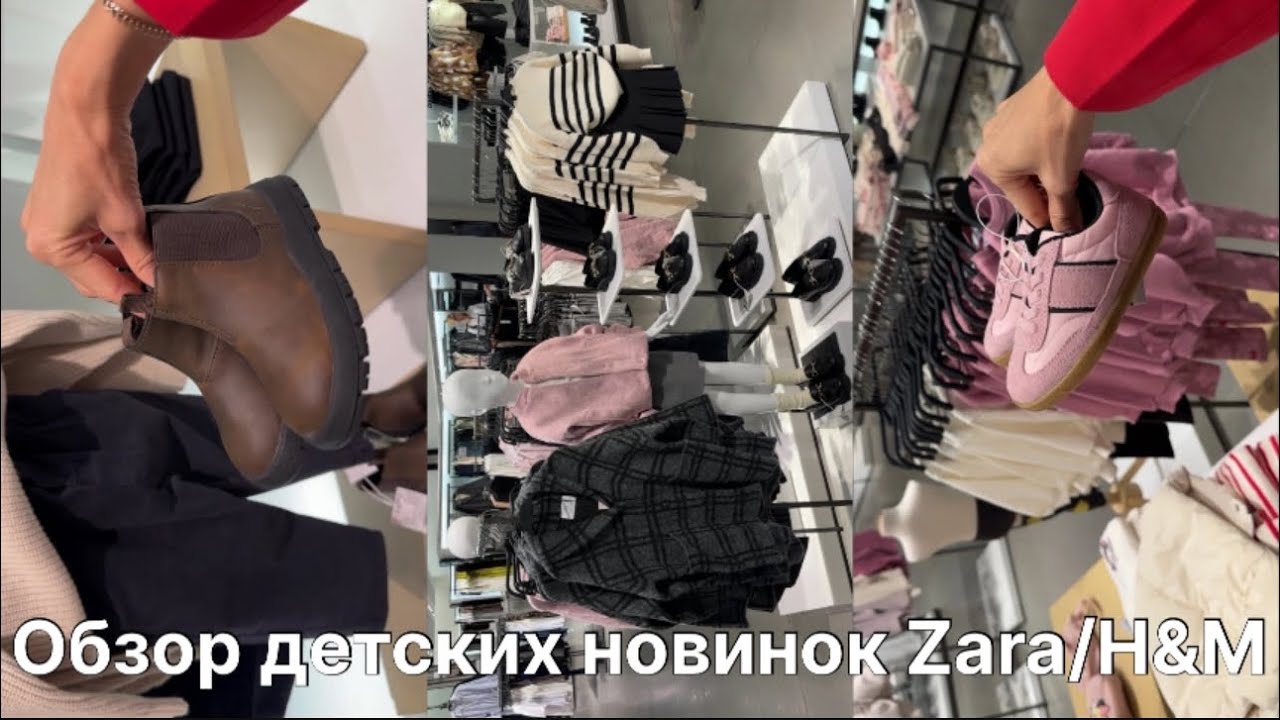 Обзор новинок с Zara и H&M|Детский отдел.
