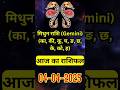 ✨ मिथुन राशि Gemini Horoscope 4 अप्रैल 2025 | आज आपको कोई बड़ा अवसर मिल सकता है!