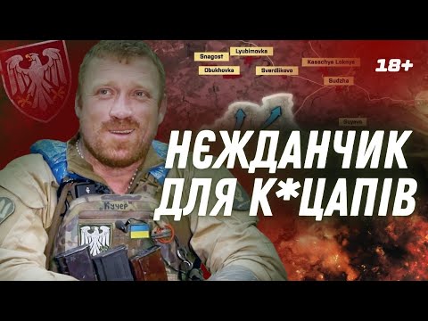 Украинские бойцы ДШВ о Курской операции