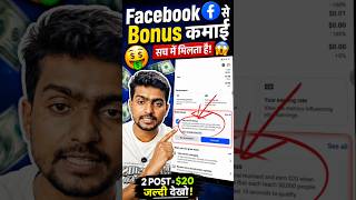 Earn a $20 Bonus 🤑 facebook extra bonus kaise complete karen #extrabonus #viral #earrings #fb #short