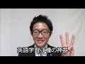 英語学習者の３種の神器