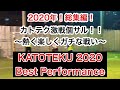 【2020年!総集編!】カトテク激戦個サル!!KATOTEKU 2020 BEST DRIBBLING SKILLS | HD