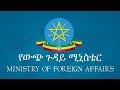 ETHIOPIAN REPORTER TV English News 12 29 2018