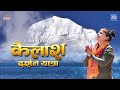 Amazing tour to kailash  kailash manasarovar tour 2024