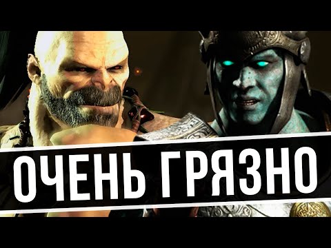 Видео: Возможно САМАЯ ГРЯЗНАЯ игра в Mortal Kombat X
