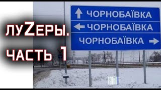 Путин - луZер, Армия рф проигрывает в Украине. Большая сводка, часть первая.