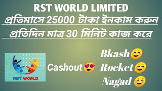 RST WORLD LTD Joining & earning every month 25000 Taka cashout Bkash Rocket Nagad and Banka account screenshot 5