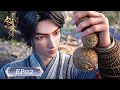 剑来S2 EP02 剑来 The Swords