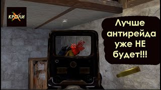 Лучший АНТИРЕЙД за 3500 часов в Раст он же Rust