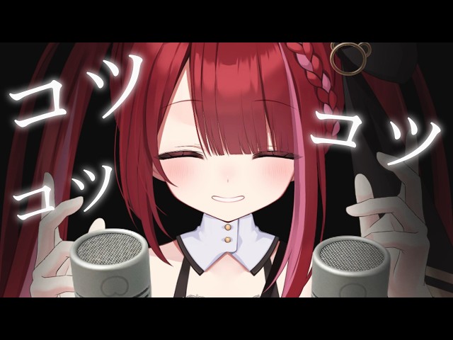 【ASMR/NT5】最高に沼る。鼓膜をコツコツつつく音。睡眠┆囁き┆Earcleaning┆Whispering┆Vtuber【星めぐり学園/切熊ゆに】