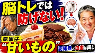 【医学】なぜ脳トレをしても認知症になるのか？　40代アルツハイマー患者が教えてくれた真実