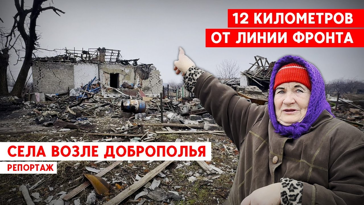 Ночи не спим, плачем. Репортаж из сел возле Доброполья - пока еще тылового района в Донецкой области