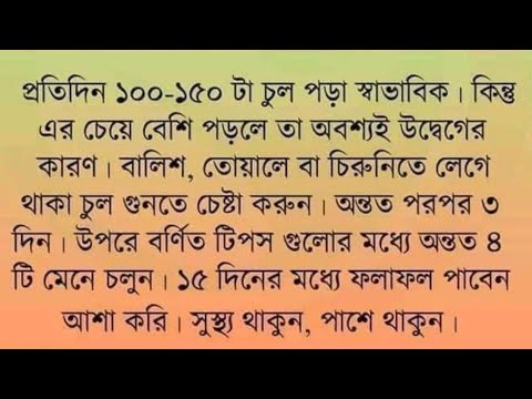 মেয়েদের মাথার চুল পড়া রোধে করণীয়,পাট -২ ঘরোয়া উপায়ে সমাধান,# Bangladesh # # mirror Bangla tv#