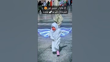 MashahAllah so Cute baby in Makkah 🕋#islam​ #makkah​ #islamic​