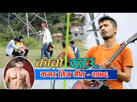 Kacho Katara Teej Song 20762019   Hami Pani Nachnu Parxa By Durgesh Thapa