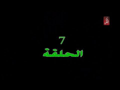 المسلسل البدوي جواهر الحلقة  الجزء الاول
