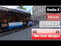 Поездка на трамвае 71-931М "Витязь-М" по маршруту 39. Москва