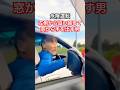 危険運転！左側から追い越して窓から手を出す男(車)