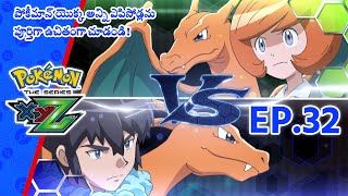 Pokémon the Series: XYZ | భాగం 32 | A League Of His Own! | Pokémon Asia (Telugu) Pokémon the Series: XYZ | భాగం 32 | A League Of His Own! | Pokémon Asia (Telugu)