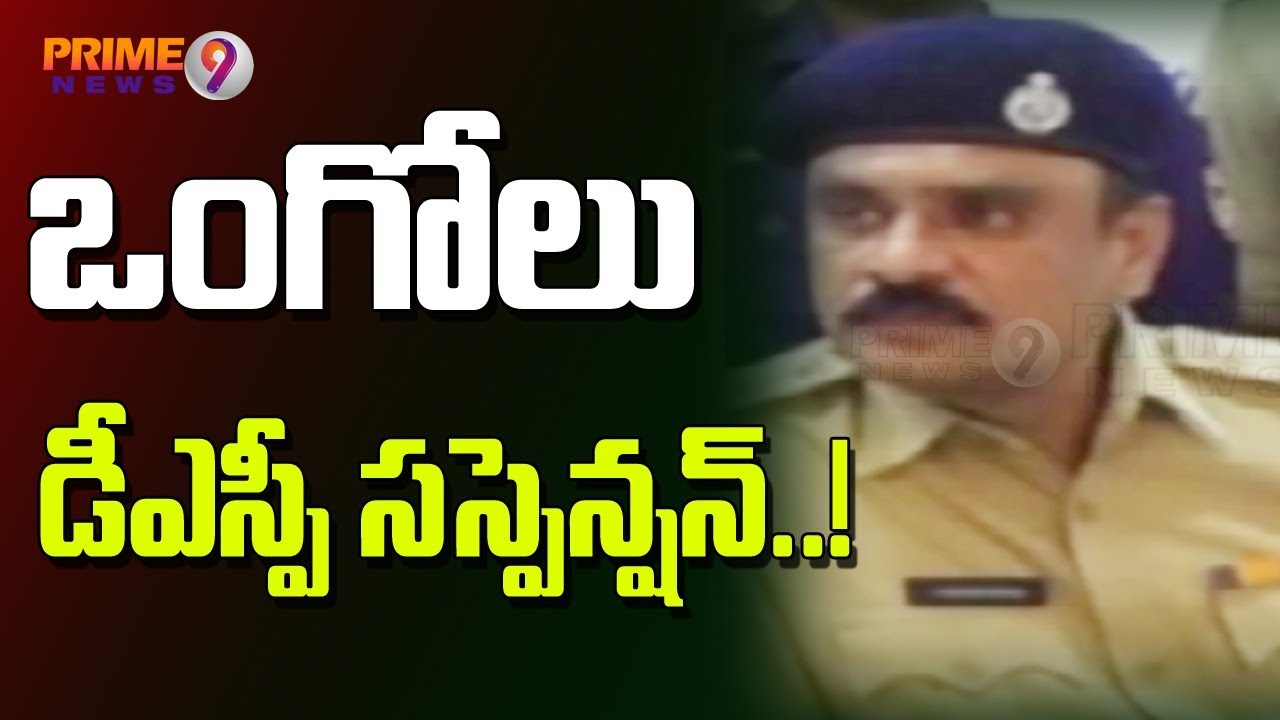 AP DGP Gautam Sawang Suspended Ongole DSP Murali, And Appointed M.Sundar Rao | Prime9 News