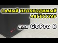 Зарядное устройство для GoPro 8 | 7 | 6 | 5
